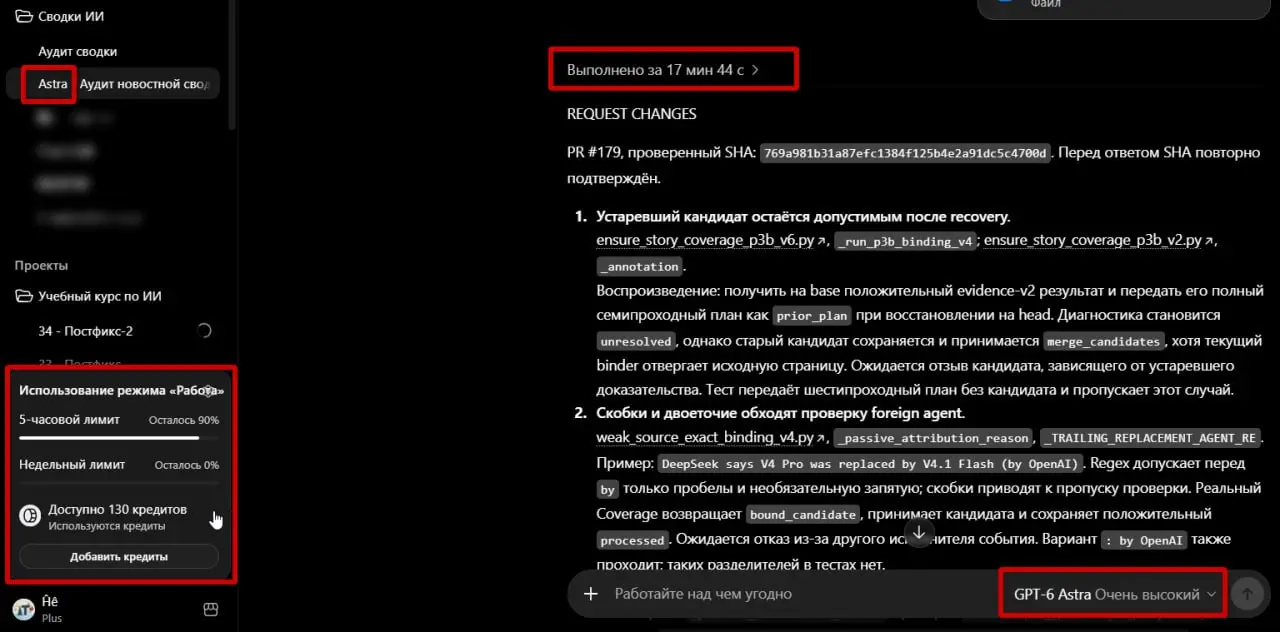 🦄 Гоняю GPT-6 Astra на своём тарифе Plus и смотрю, как расходует доступные лимиты — писал про это ранее: в целом, где-то 30 минут Астры на уровне мышления Extra High (Очень высокий) сжирает весь лимит... | Сетка — социальная сеть от hh.ru