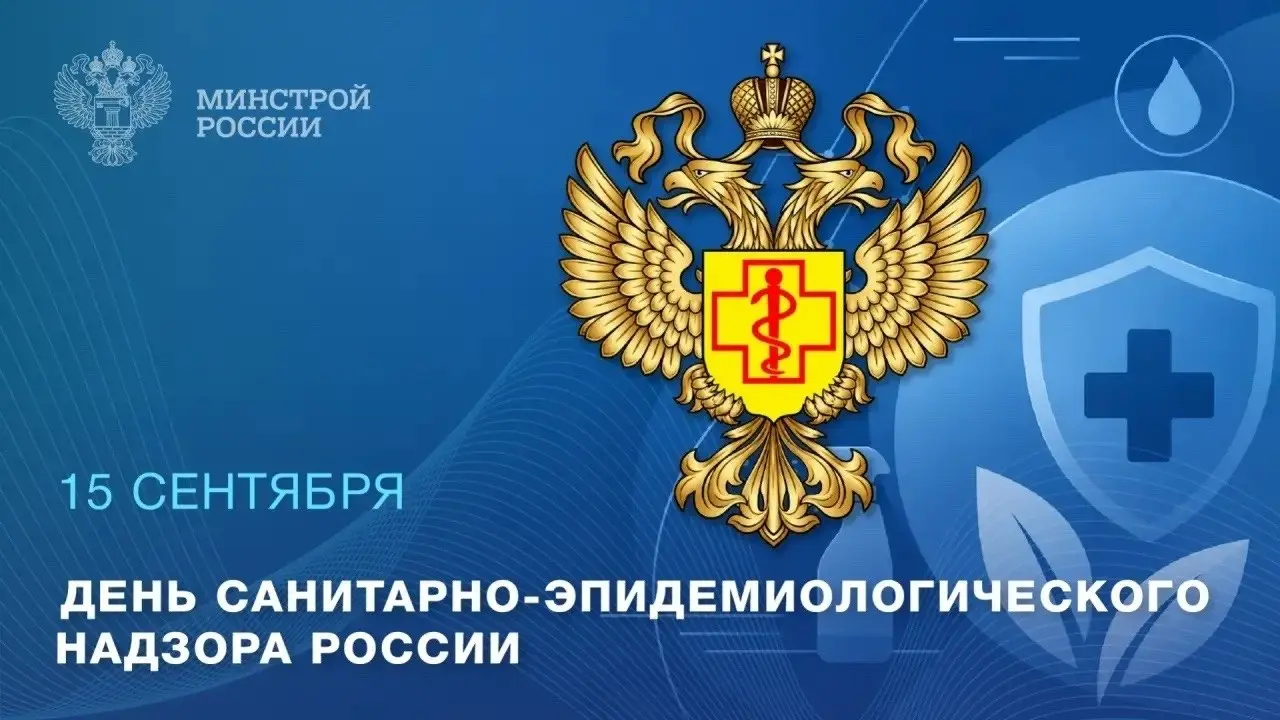 ✏️ Водоснабжение и канализация: 15 сентября – День санитарно-эпидемиологической службы России
Чистая вода, безопасные продукты, здоровые условия в школах, детских садах, больницах и на предприятиях – ... | Сетка — социальная сеть от hh.ru
