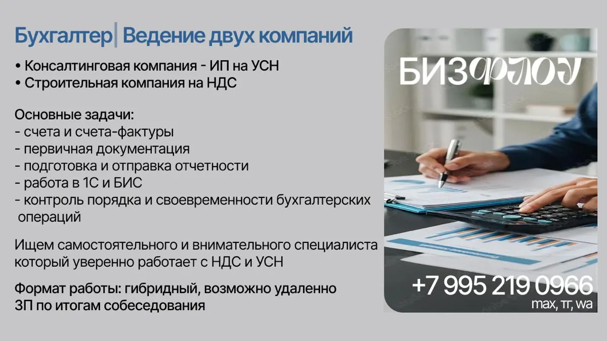 Бухгалтер, который сможет самостоятельно вести учет по двум организациям с разными системами налогообложения
Что предстоит вести:
Консалтинговая компания ИП на УСН
Строительная компания ООО на НДС
- п... | Сетка — социальная сеть от hh.ru