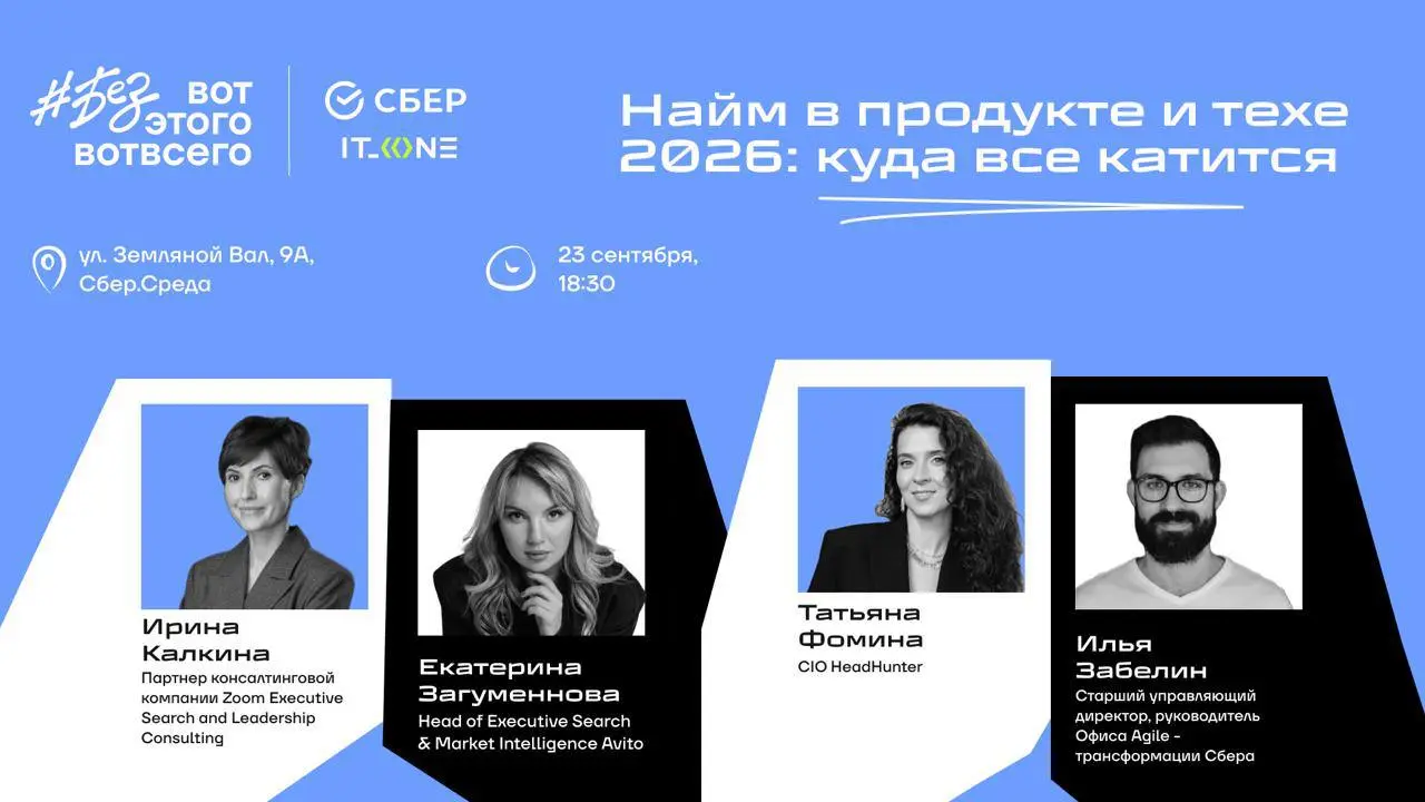 Уже совсем скоро наша 30-я офлайн-встреча в Москве!
И есть хорошие новости: мы повторно открыли регистрацию | Сетка — социальная сеть от hh.ru