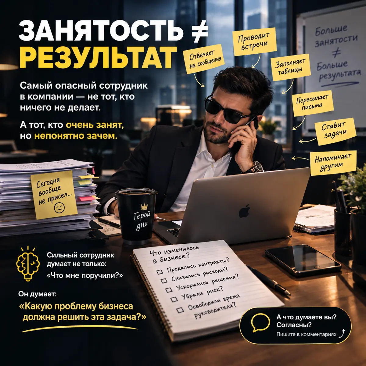 Самый опасный сотрудник в компании — | Сетка — социальная сеть от hh.ru