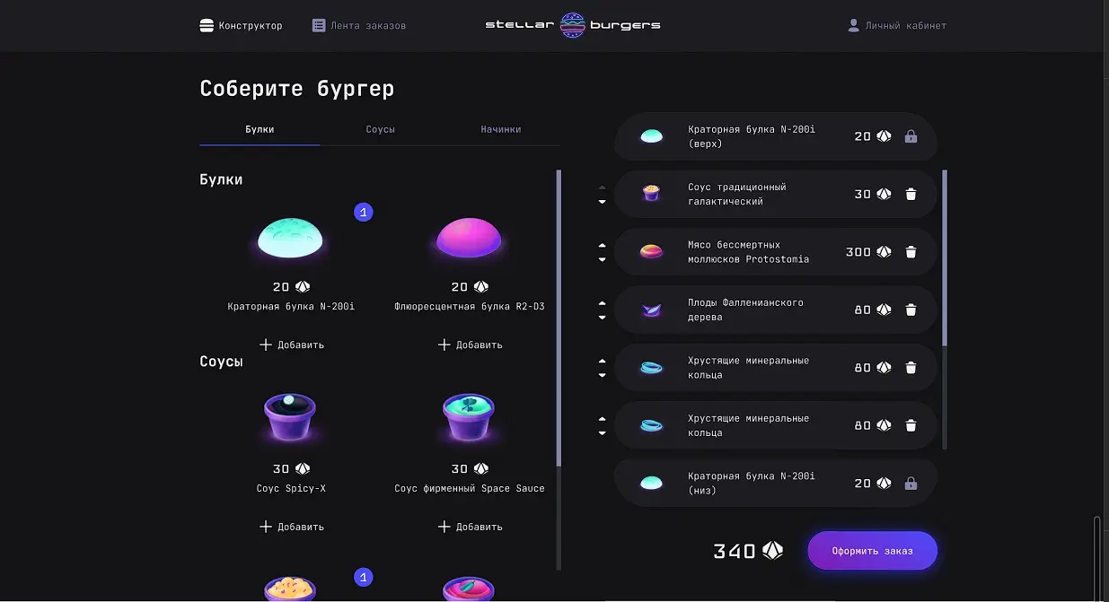 Сдала вторую проектную работу по React — «Stellar Burgers» | Сетка — социальная сеть от hh.ru