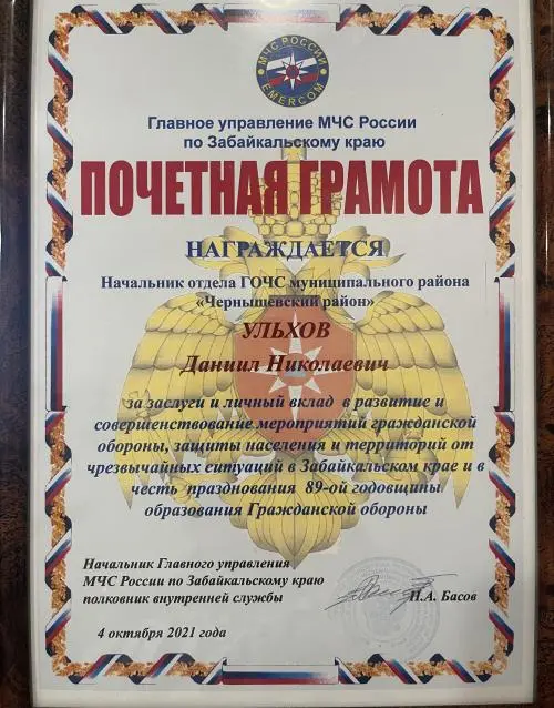 Данил Ульхов