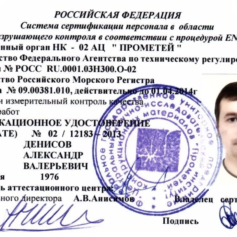 Александр Денисов