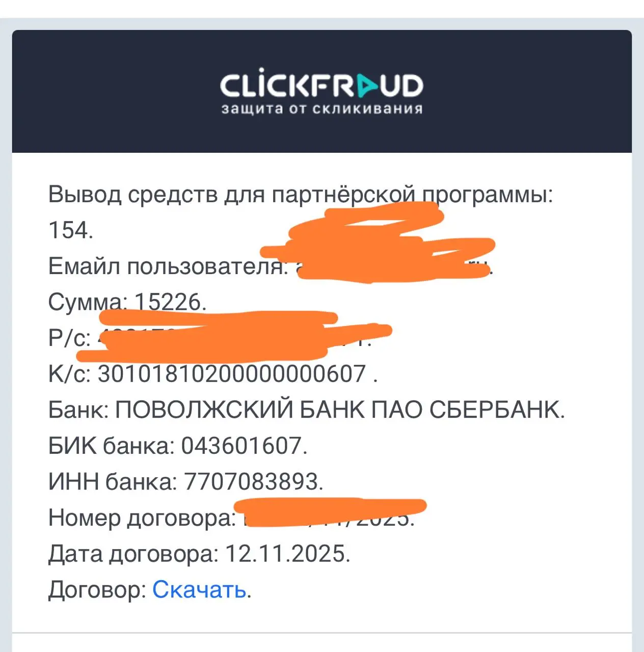 В этом месяце партнёры clickfraud.ru выводят рекордные суммы совокупно. Давно такого не замечал. Каждый день заявки… жаба слегка душит :) | Сетка — социальная сеть от hh.ru
