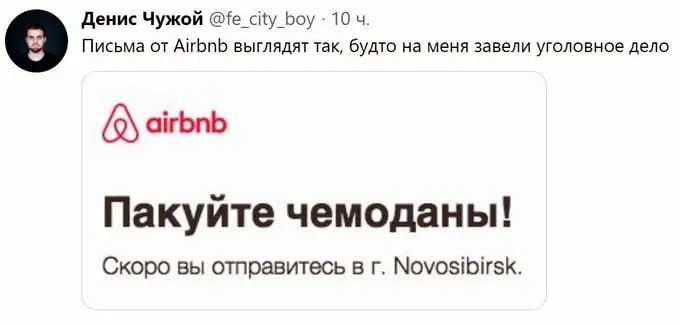 Продолжаю линию про подготовку к путешествиям, на этот раз Airbnb.
Airbnb в России официально не работает, но воспользоваться им можно | Сетка — социальная сеть от hh.ru