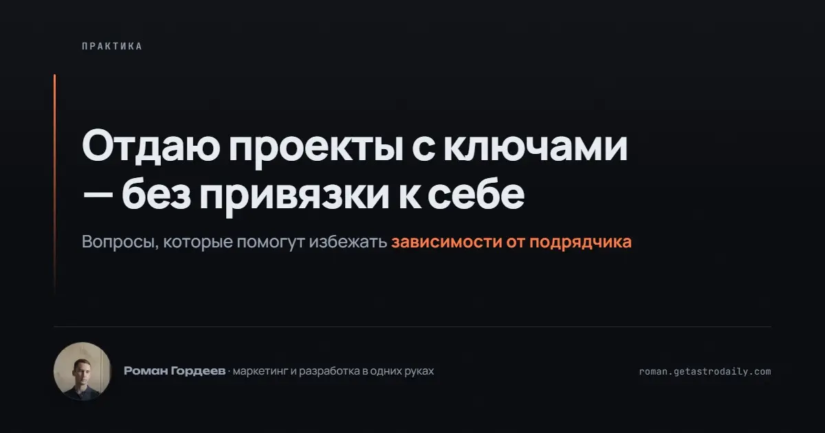 Отдаю проекты с ключами — без привязки к себе | Сетка — социальная сеть от hh.ru