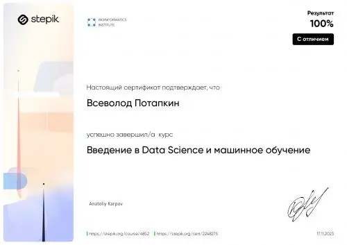 Всеволод Потапкин