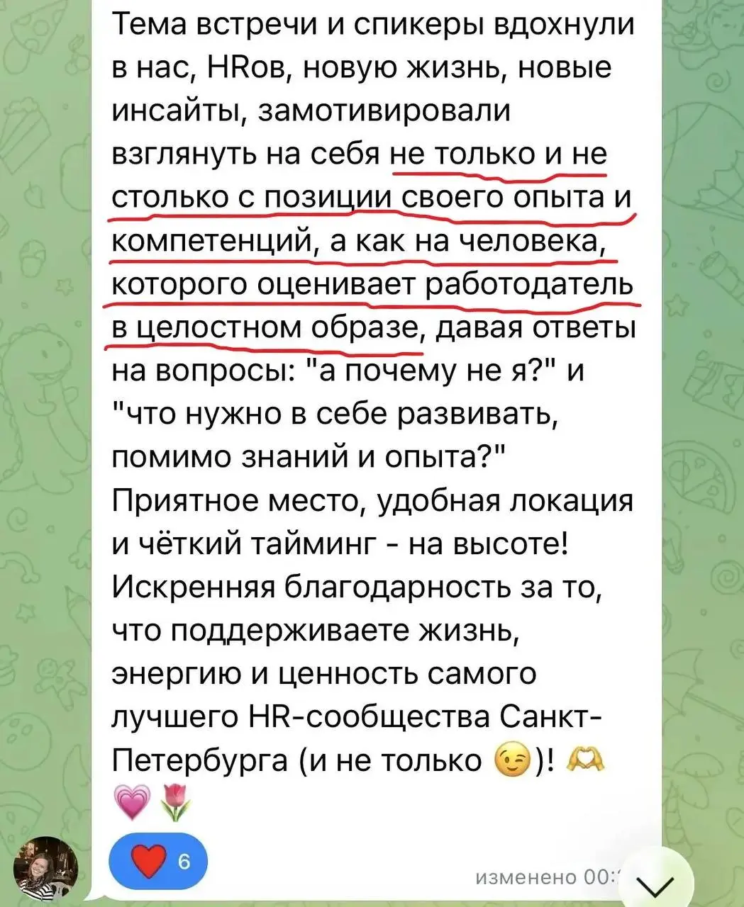 В субботу прошла очередная встреча нашего HR-сообщества. И в этот раз мы сознательно почти не говорили о HR-инструментах | Сетка — социальная сеть от hh.ru