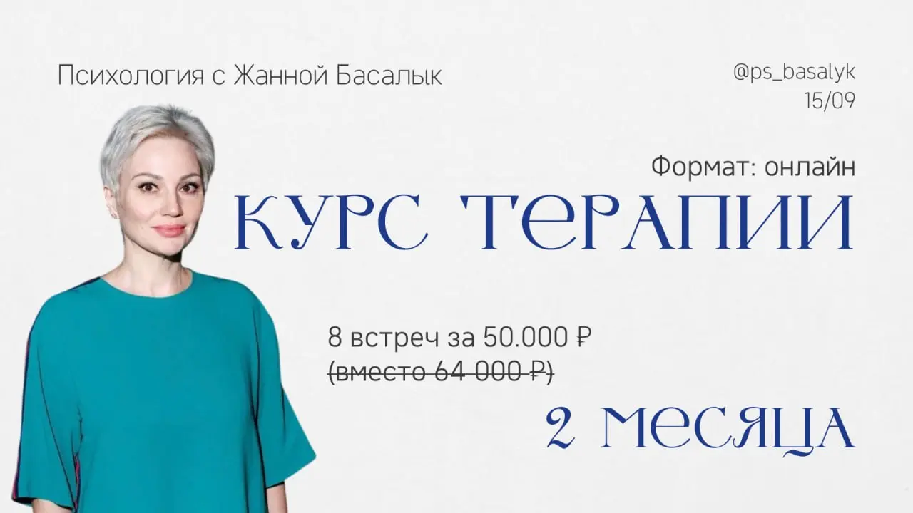 А еще скоро в моём блоге и в моей работе будут изменения, поэтому сейчас я хочу предложить эксклюзивные условия на терапию
2 месяца работы за 50 | Сетка — социальная сеть от hh.ru