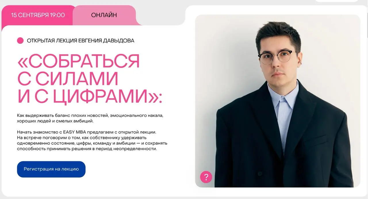 А еще в поддержку нашего EASY MBA сегодня в 19:00 Женя Давыдов проведёт открытый прямой эфир и расскажет, как предпринимателю и топ-менеджеру удерживать одновременно состояние, цифры, команду и сохран... | Сетка — социальная сеть от hh.ru