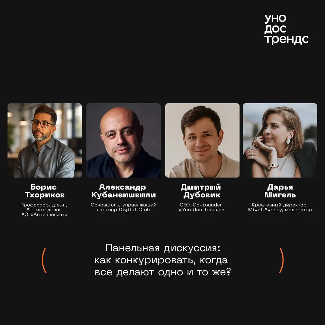 Мощнейший лайн-ап завтра.
Александр Кубанеишвили с, возможно, самой большой насмотренностью на digital-рынке.
Борис Тхориков с научным пониманием этих ваших рилсиков и тиктоков | Сетка — социальная сеть от hh.ru