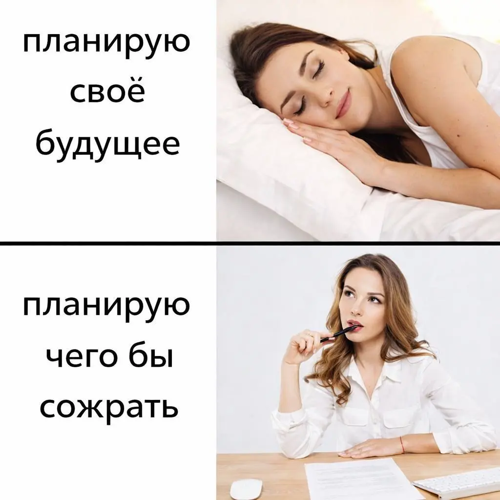 "Хочу" и "могу", как жить с этим | Сетка — социальная сеть от hh.ru