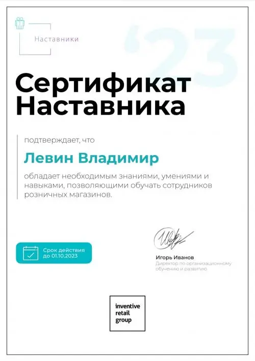 Владимир Левин