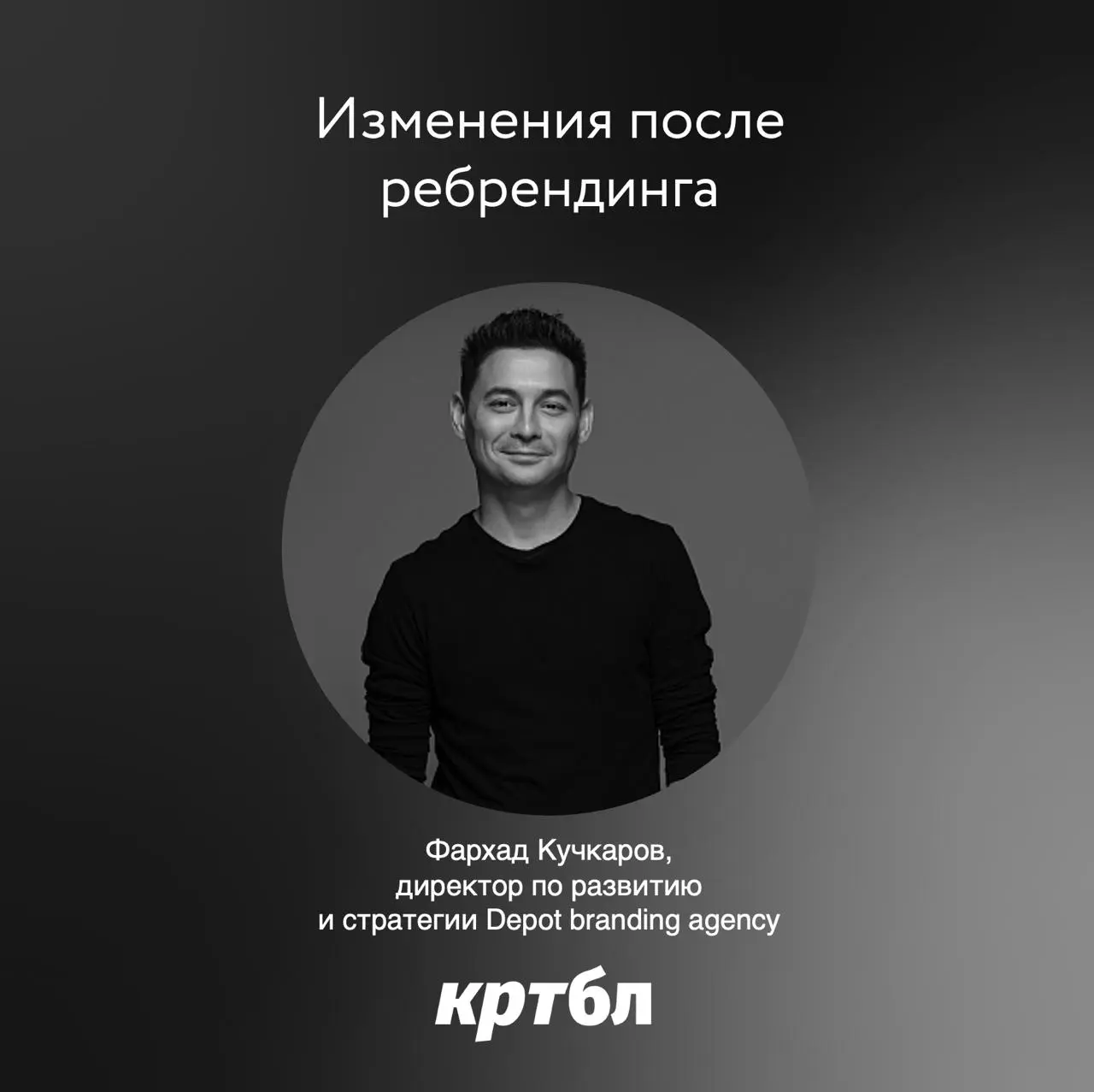 Изменения после ребрендинга комментирует
Фархад Кучкаров, директор по развитию и стратегии Depot branding agency, telegram
Начну с того, что стратегия (как и дизайн) никому и ничего не должны | Сетка — социальная сеть от hh.ru