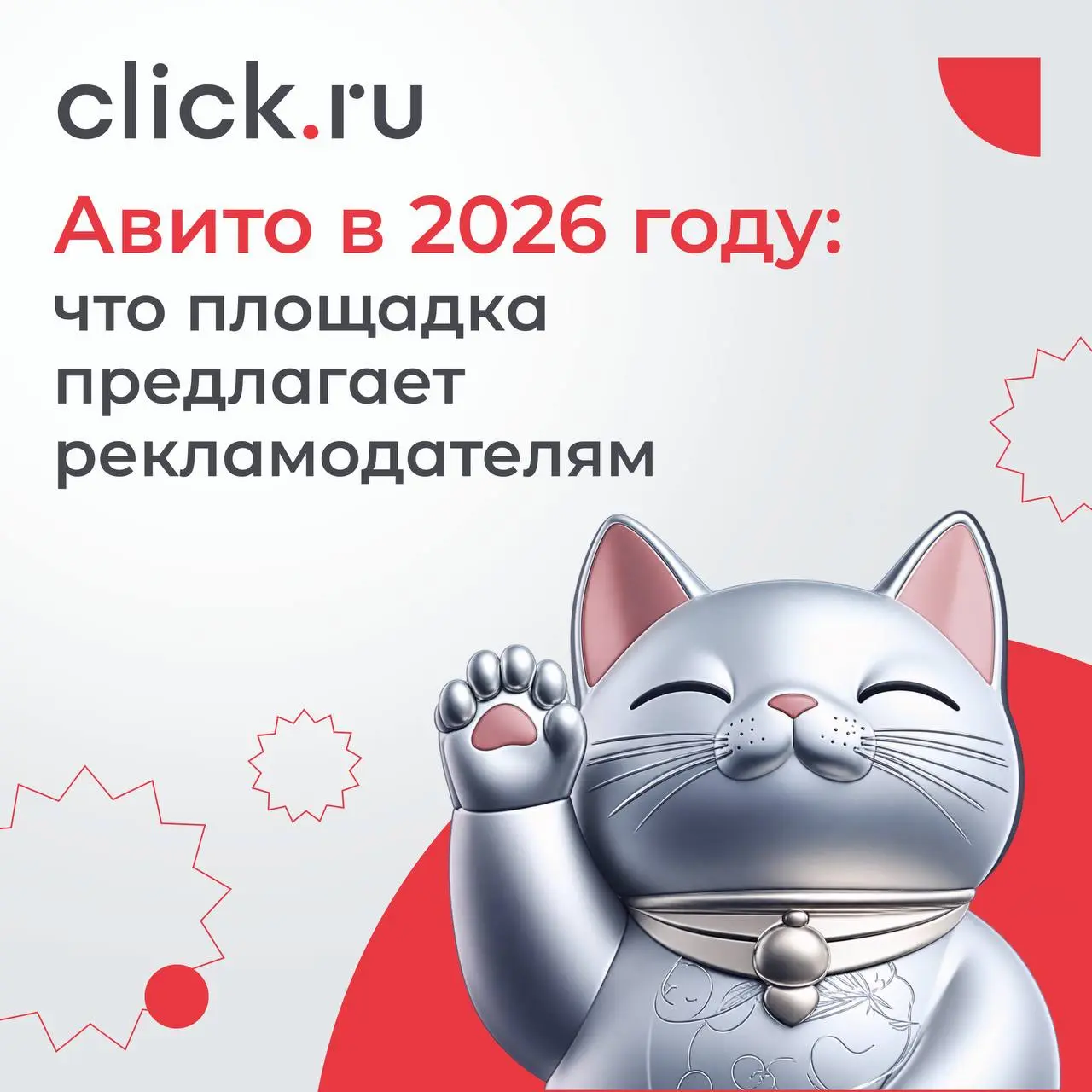 😎 Авито в 2026 году: что площадка предлагает рекламодателям
Если раньше продвижение на Авито в первую очередь ассоциировалось с объявлениями, то сейчас у бизнеса есть еще один сценарий — запуск полноц... | Сетка — социальная сеть от hh.ru
