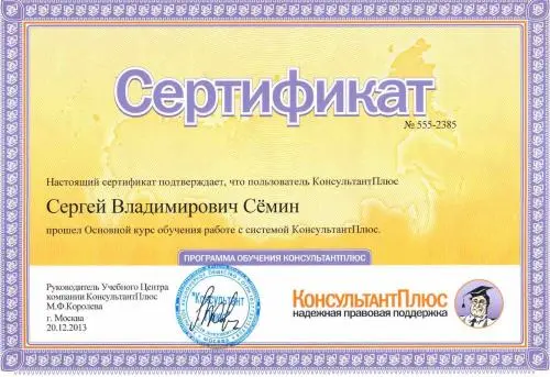 Сергей Сёмин