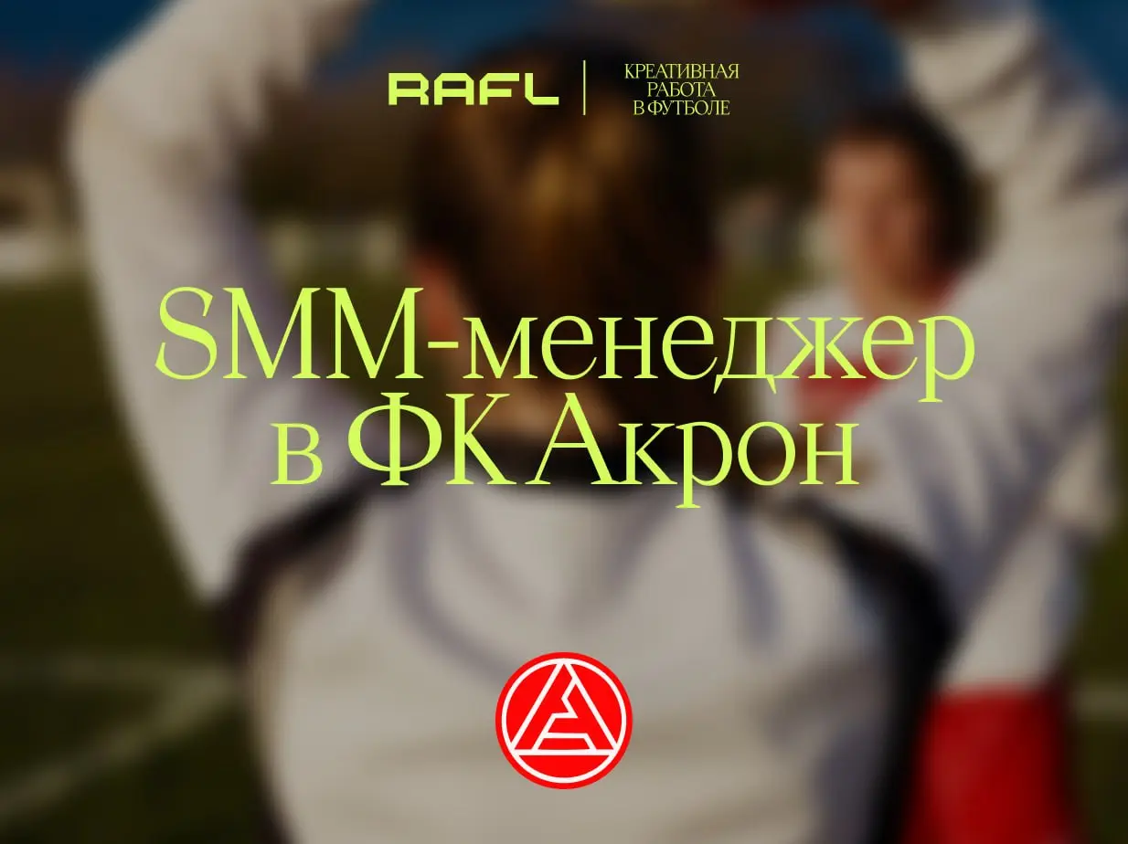 И всё же что-то не то происходит на рынке спортивного SMM | Сетка — социальная сеть от hh.ru