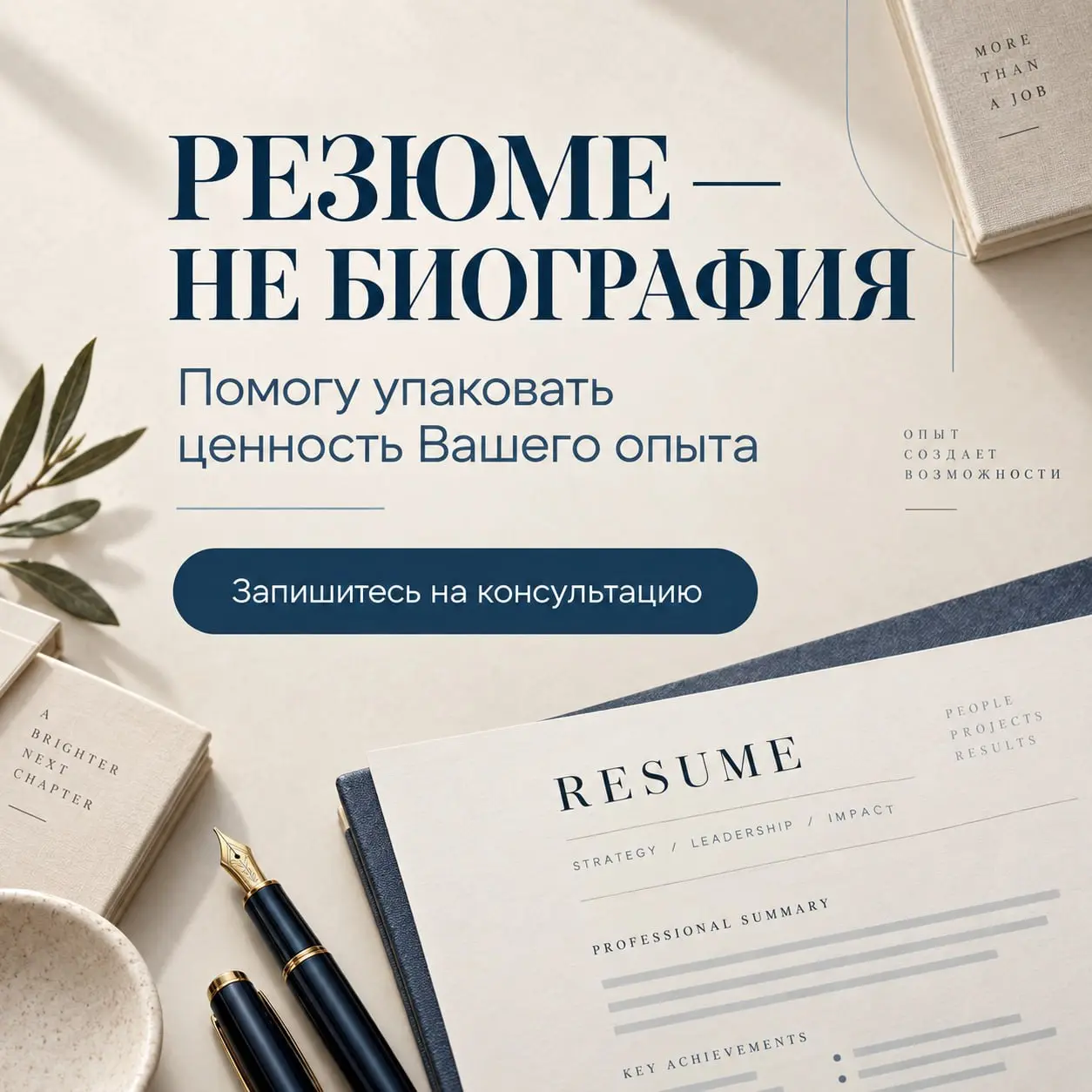 Иногда клиент приходит ко мне с резюме на 5–6 страниц. Опыт огромный. Компаний много. Обязанностей ещё больше.
Читаешь — человек явно профессиональный | Сетка — социальная сеть от hh.ru