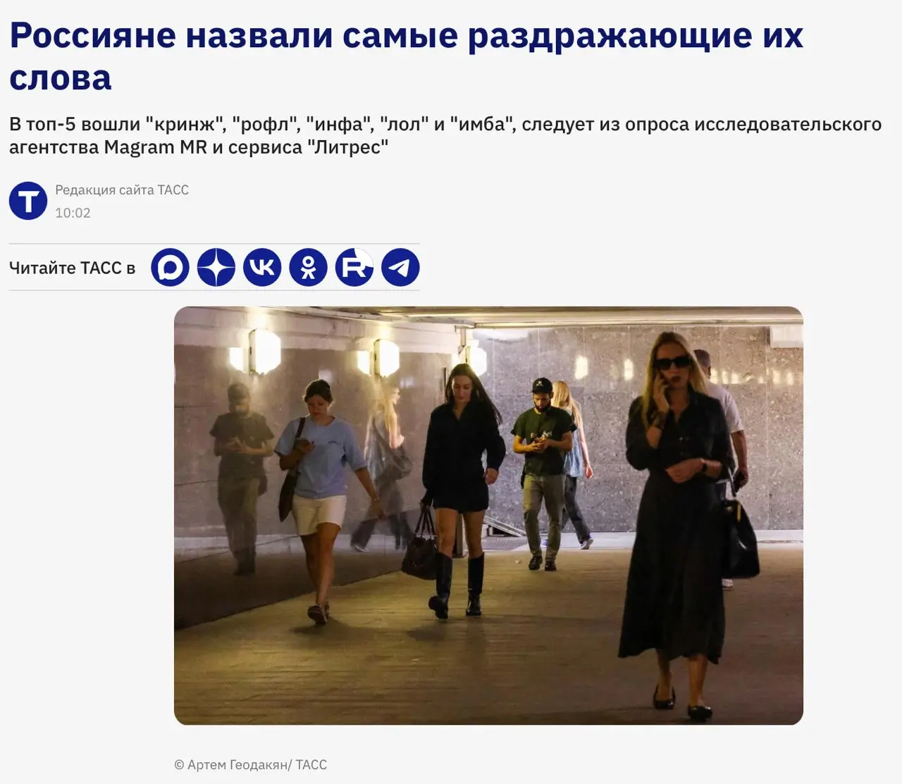 ТАСС уполномочен заявить: «кринж», «рофл», «инфа», «лол» и «имба» — самые раздражающие россиян слова. Ссылаются на опрос исследовательского агентства Magram MR и сервиса «Литрес» | Сетка — социальная сеть от hh.ru