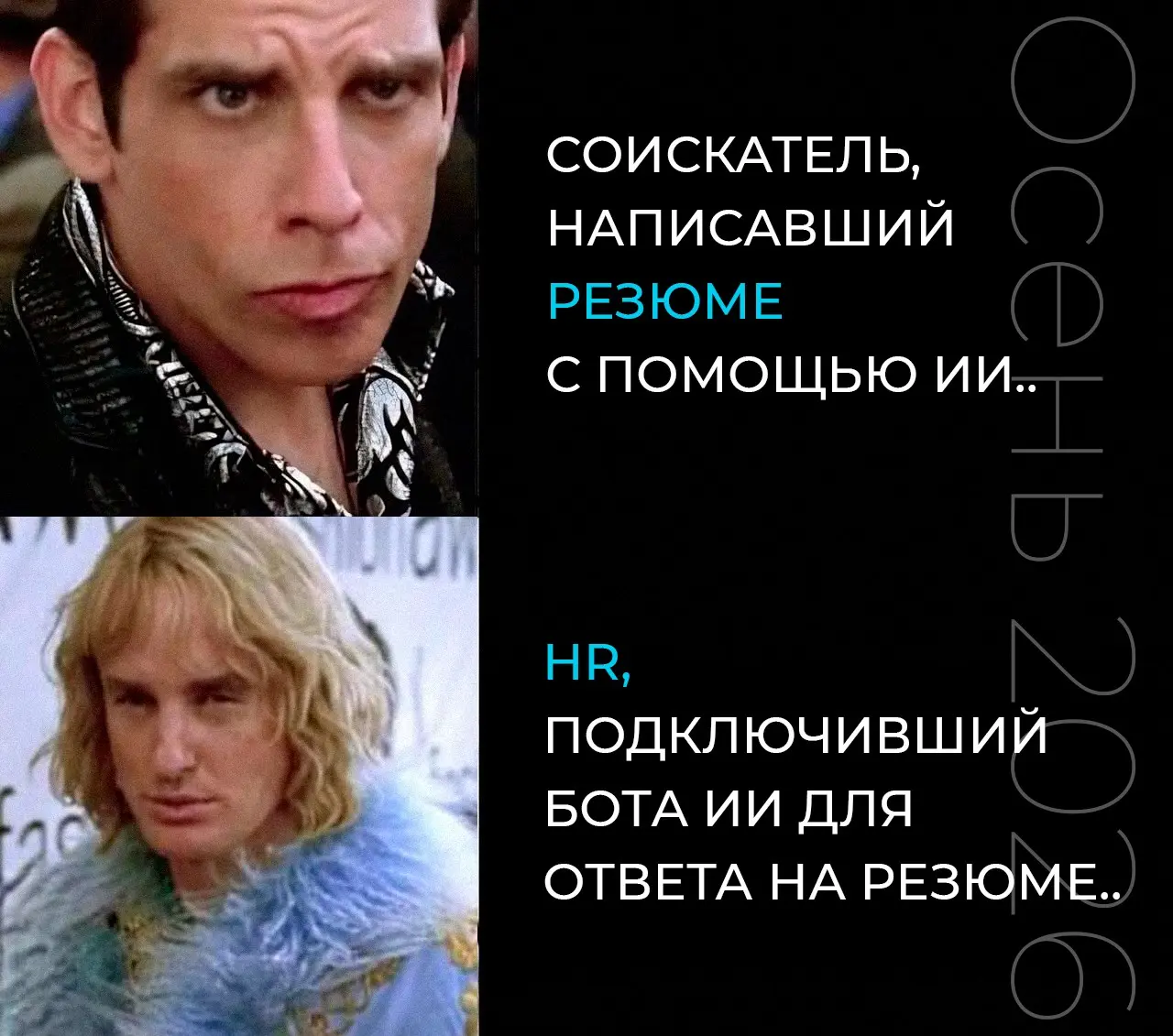 Мем смешной, ситуация страшная | Сетка — социальная сеть от hh.ru