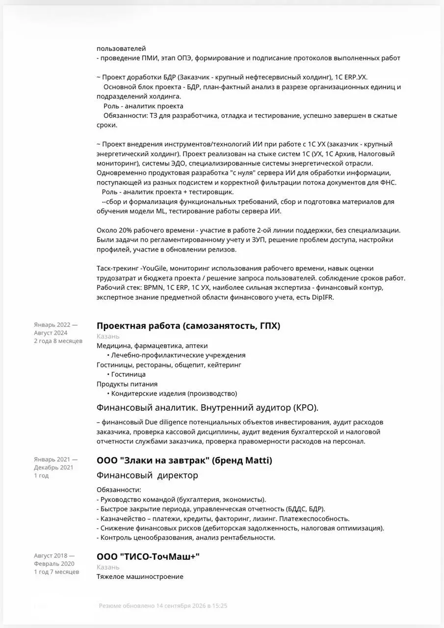 Еженедельная рубрика разбора резюме*
Основной запрос: переход из финансового директора в аналитика 1с с небольшим опытом | Сетка — социальная сеть от hh.ru