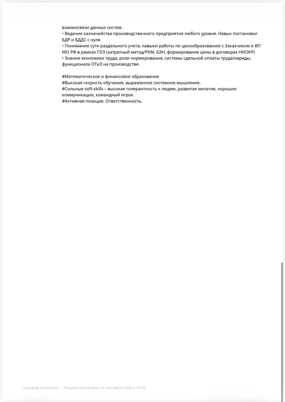 Еженедельная рубрика разбора резюме*
Основной запрос: переход из финансового директора в аналитика 1с с небольшим опытом | Сетка — социальная сеть от hh.ru