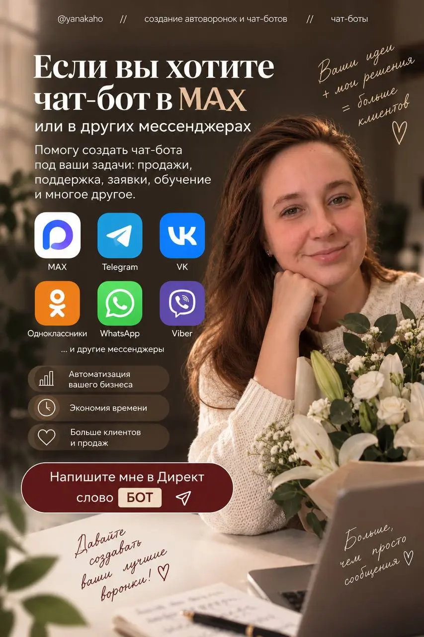 🐆Ваш чат-бот умеет только отвечать на сообщения? Тогда вы используете его возможности процентов на 10.
Я собрала 8 сценариев, которые превращают чат-бота в настоящего помощника бизнеса | Сетка — социальная сеть от hh.ru