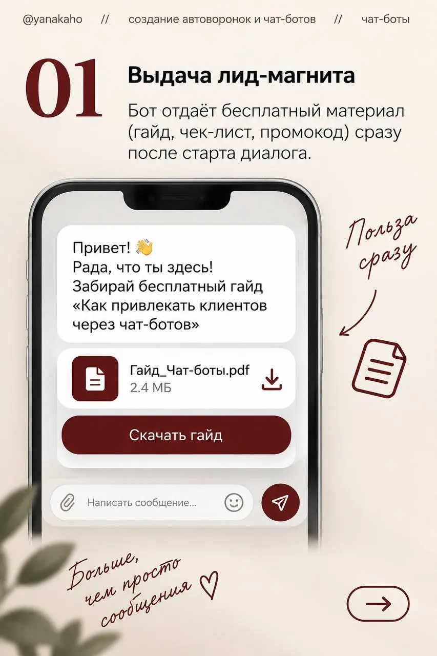 🐆Ваш чат-бот умеет только отвечать на сообщения? Тогда вы используете его возможности процентов на 10.
Я собрала 8 сценариев, которые превращают чат-бота в настоящего помощника бизнеса | Сетка — социальная сеть от hh.ru
