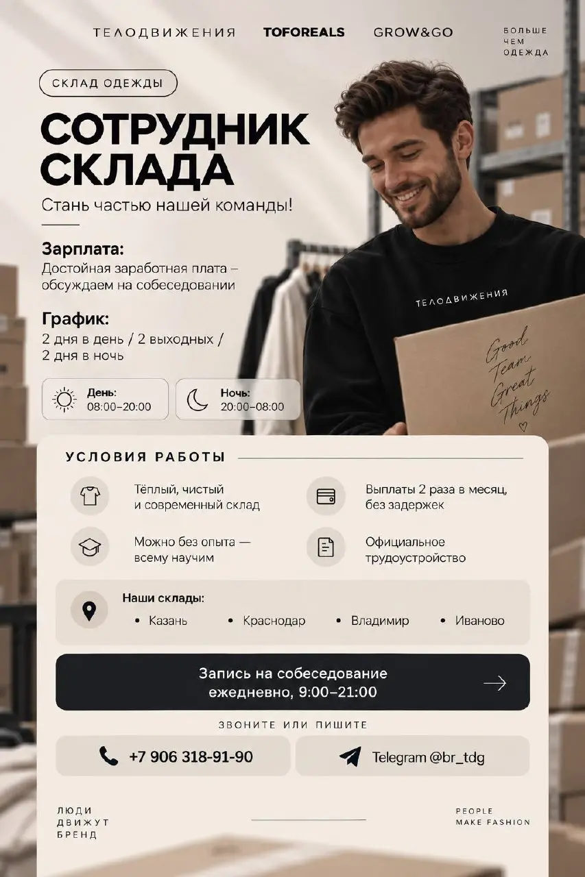 📦 Компания ТЕЛОДВИЖЕНИЯ ищет сотрудников в разных городах!
Мы продолжаем развивать собственную складскую инфраструктуру и открываем новые площадки в разных городах | Сетка — социальная сеть от hh.ru