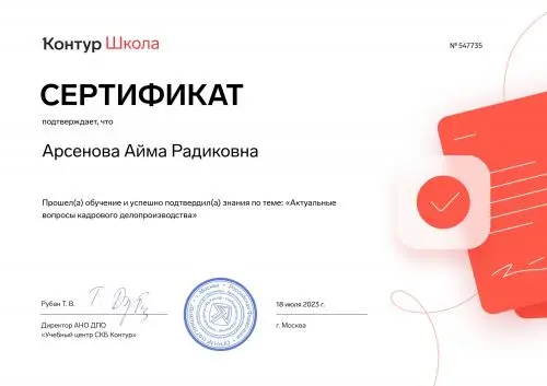 Айма Арсенова