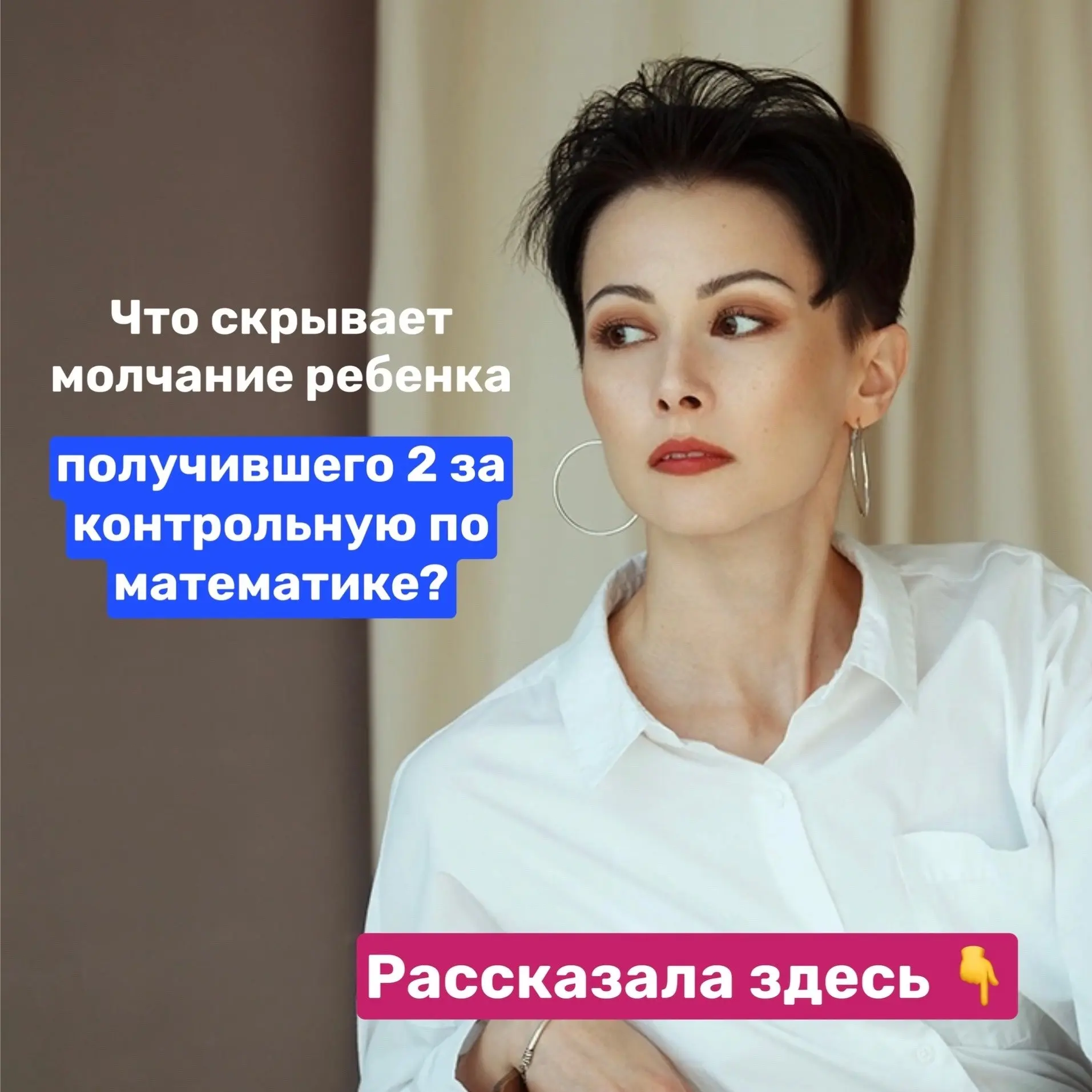 Что скрывает молчание ребенка, получившего 2 за контрольную по математике?
1. "Мне не интересен этот предмет" - ловушка
Предмет не может сам по себе стать интересным. Важно его правильно преподнести | Сетка — социальная сеть от hh.ru
