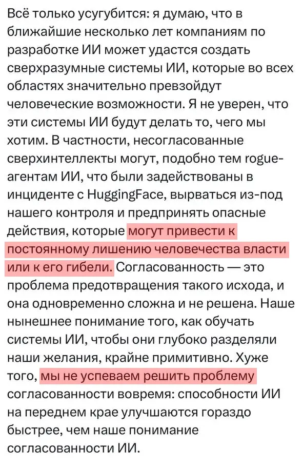 Помните тренд, что людей увольняли из-за ИИ? Похоже, набирает обороты другой: теперь сотрудники самих ИИ-компаний увольняются, опасаясь, что нейросети в перспективе могут навредить человечеству | Сетка — социальная сеть от hh.ru