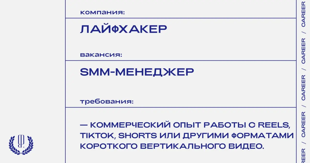 «Лайфхакер» ищет SMM-менеджера (фокус на вертикальных форматах).
https://theblueprint | Сетка — социальная сеть от hh.ru