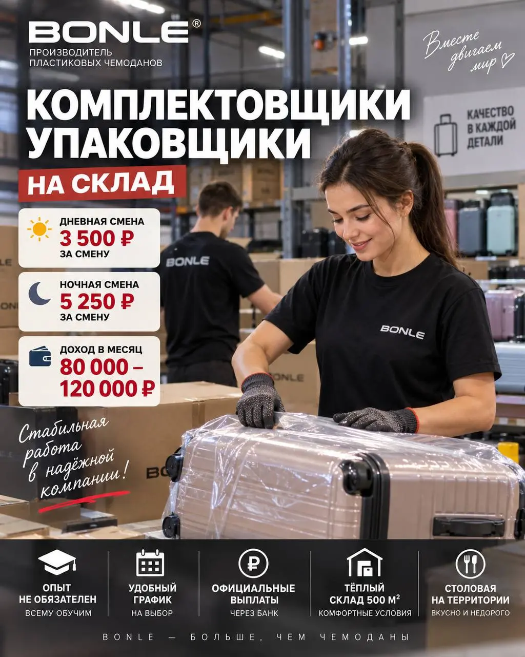 1️⃣КОМПЛЕКТОВЩИК,
2️⃣УПАКОВЩИК
80 000₽ - 120 000₽
Bonle
• Москва, м. Нижегородская | Андроновка, ул. 2-я Фрезерная, д. 14, стр | Сетка — социальная сеть от hh.ru