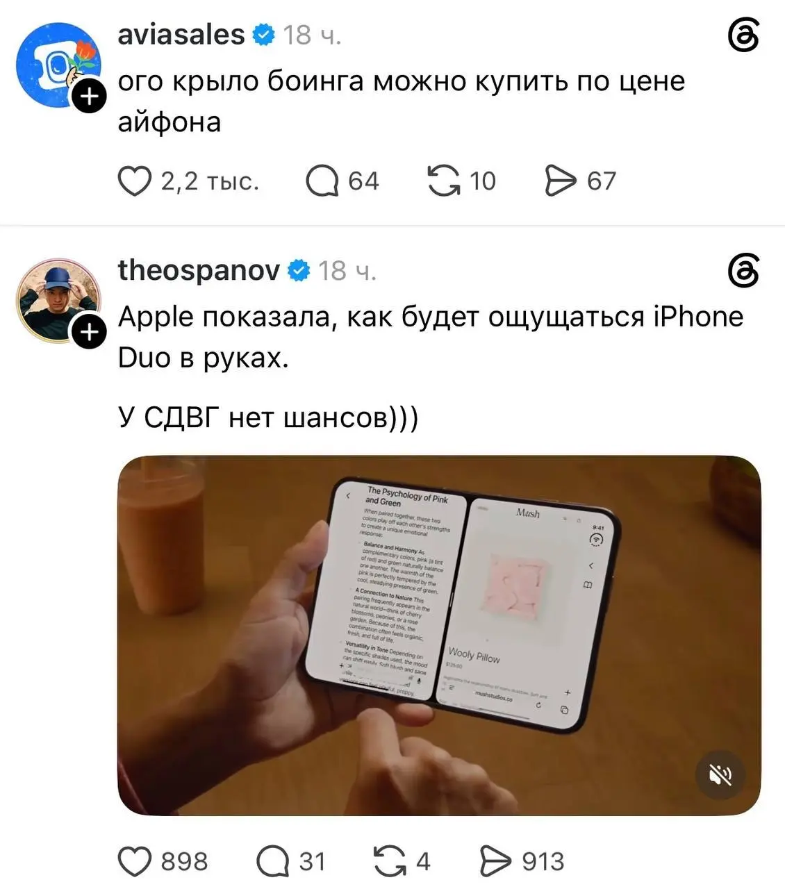 Интернет взорвался от мемов про iPhone Duo, который Apple выпустила буквально на днях. Покреативили все: Duolingo, Heineken, Durex и Авиасейлс и обычные пользователи 😊 | Сетка — социальная сеть от hh.ru