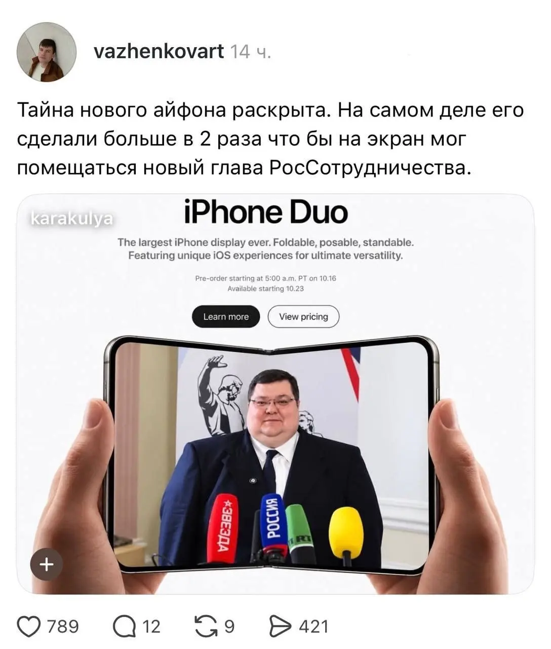Интернет взорвался от мемов про iPhone Duo, который Apple выпустила буквально на днях. Покреативили все: Duolingo, Heineken, Durex и Авиасейлс и обычные пользователи 😊 | Сетка — социальная сеть от hh.ru