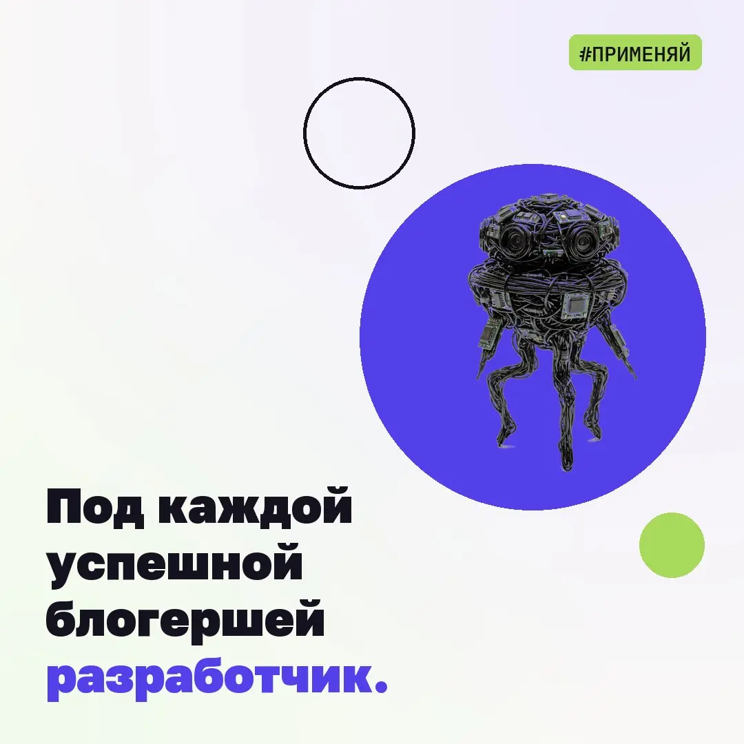#применяй – под каждой успешной блогершей скрывается разработчик
Я хотела перестать собирать статистику Instagram руками | Сетка — социальная сеть от hh.ru