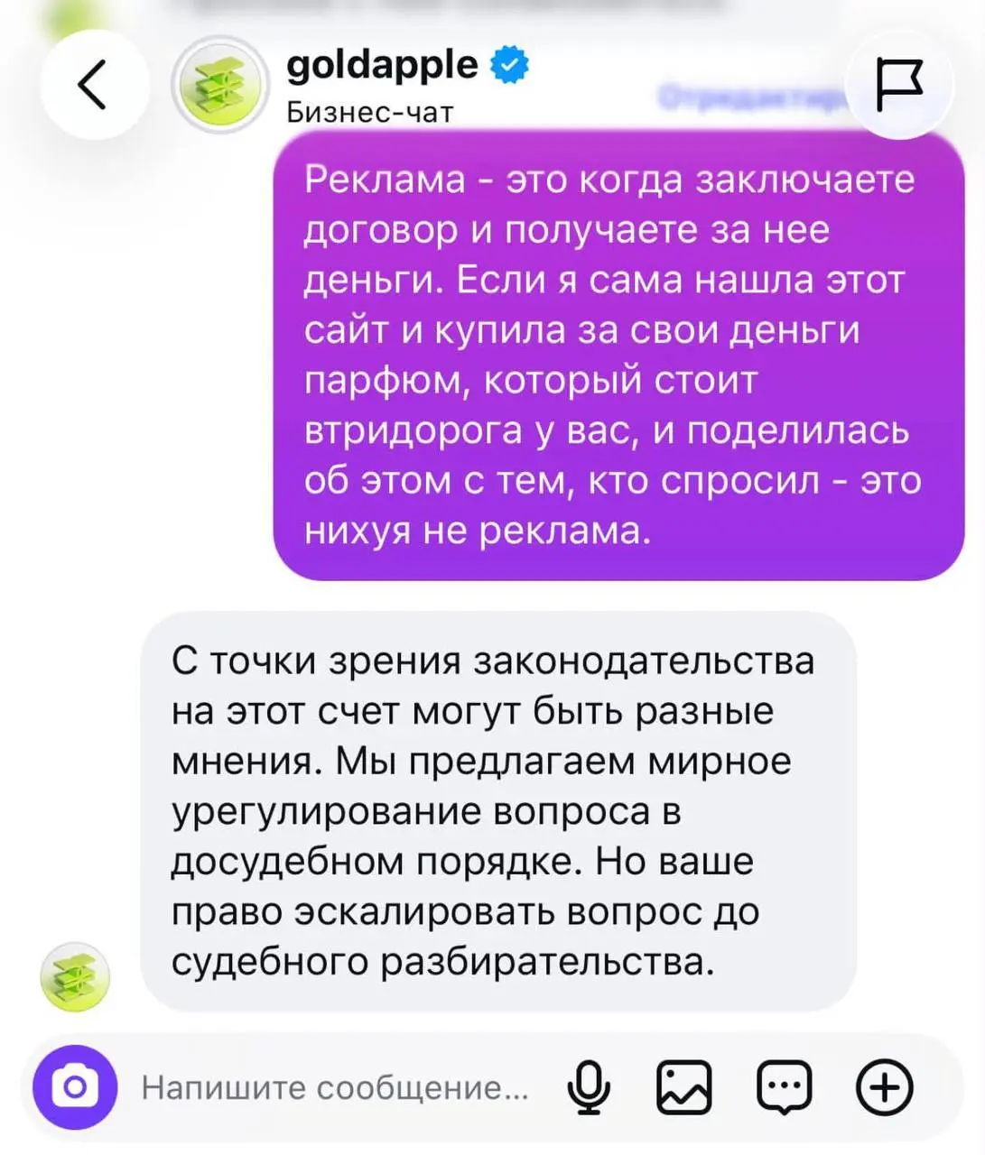 добрый день всем, кроме «Золотого Яблока»!
на скринах — новый маркетинговый стыд
девушка поделилась в комментариях в Threads ссылкой на сторонний магазин, где духи Parfums de Marly стоят дешевле
в отв... | Сетка — социальная сеть от hh.ru