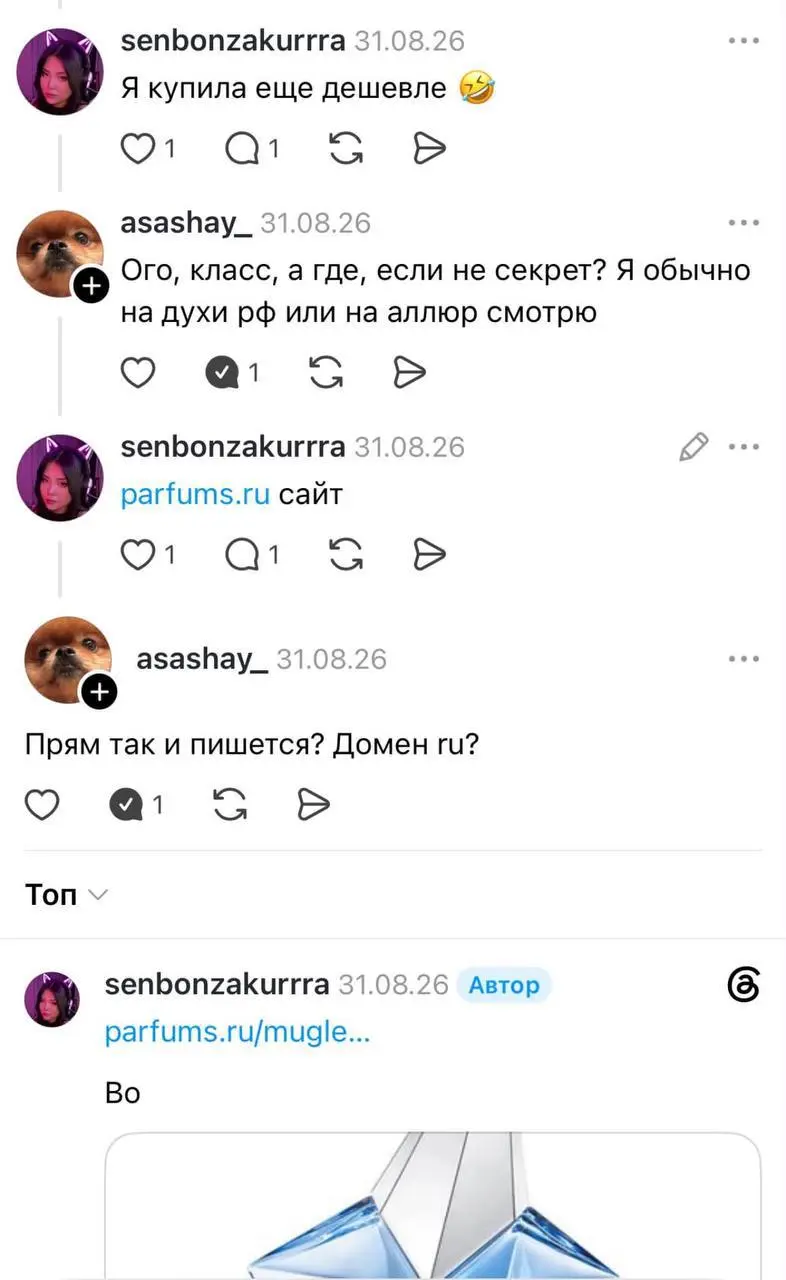 добрый день всем, кроме «Золотого Яблока»!
на скринах — новый маркетинговый стыд
девушка поделилась в комментариях в Threads ссылкой на сторонний магазин, где духи Parfums de Marly стоят дешевле
в отв... | Сетка — социальная сеть от hh.ru