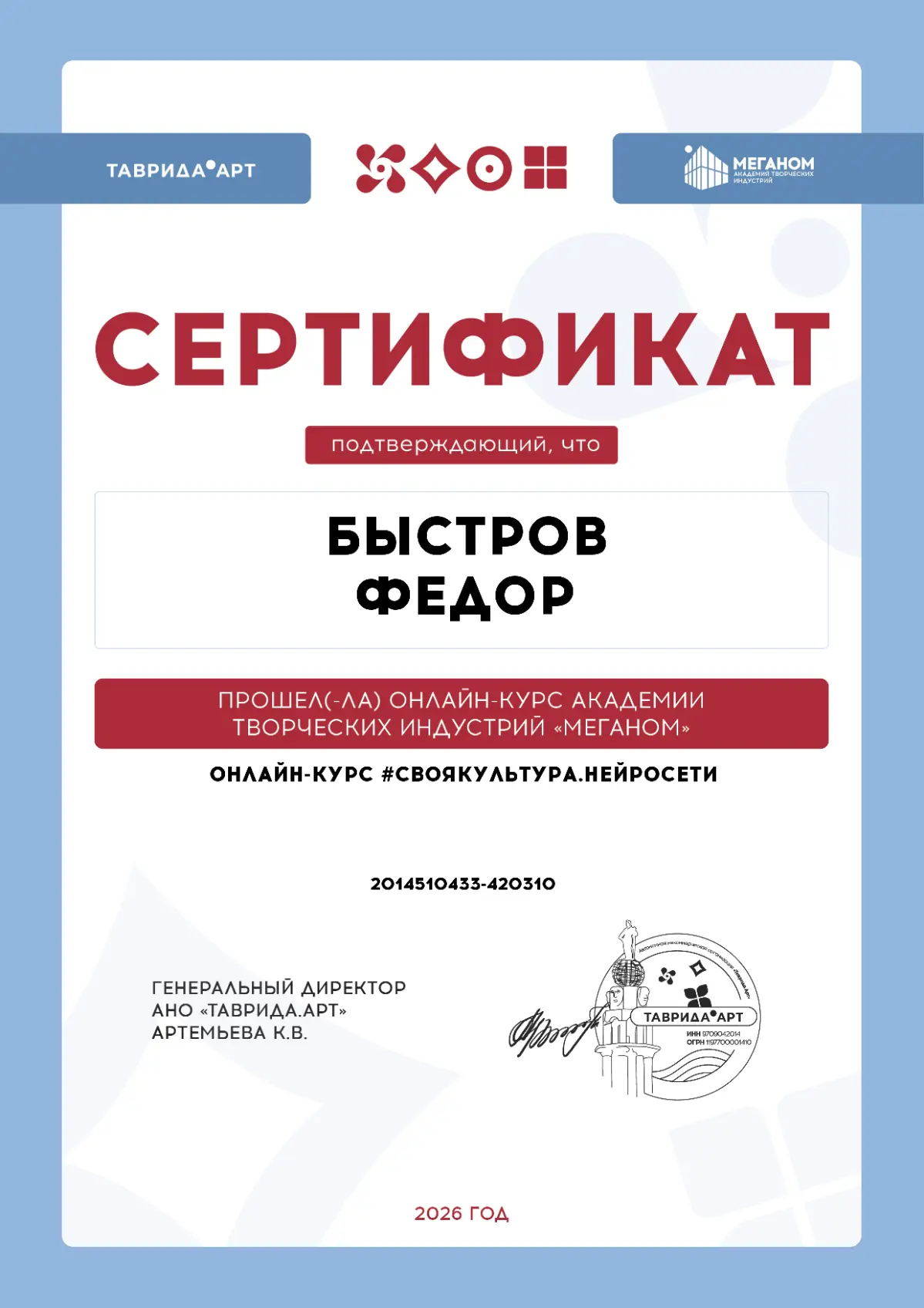 Закончился курс по нейронкам.
В академии творческих индустрий Меганом подтянули знания по ИИ. Было интересно! | Сетка — социальная сеть от hh.ru