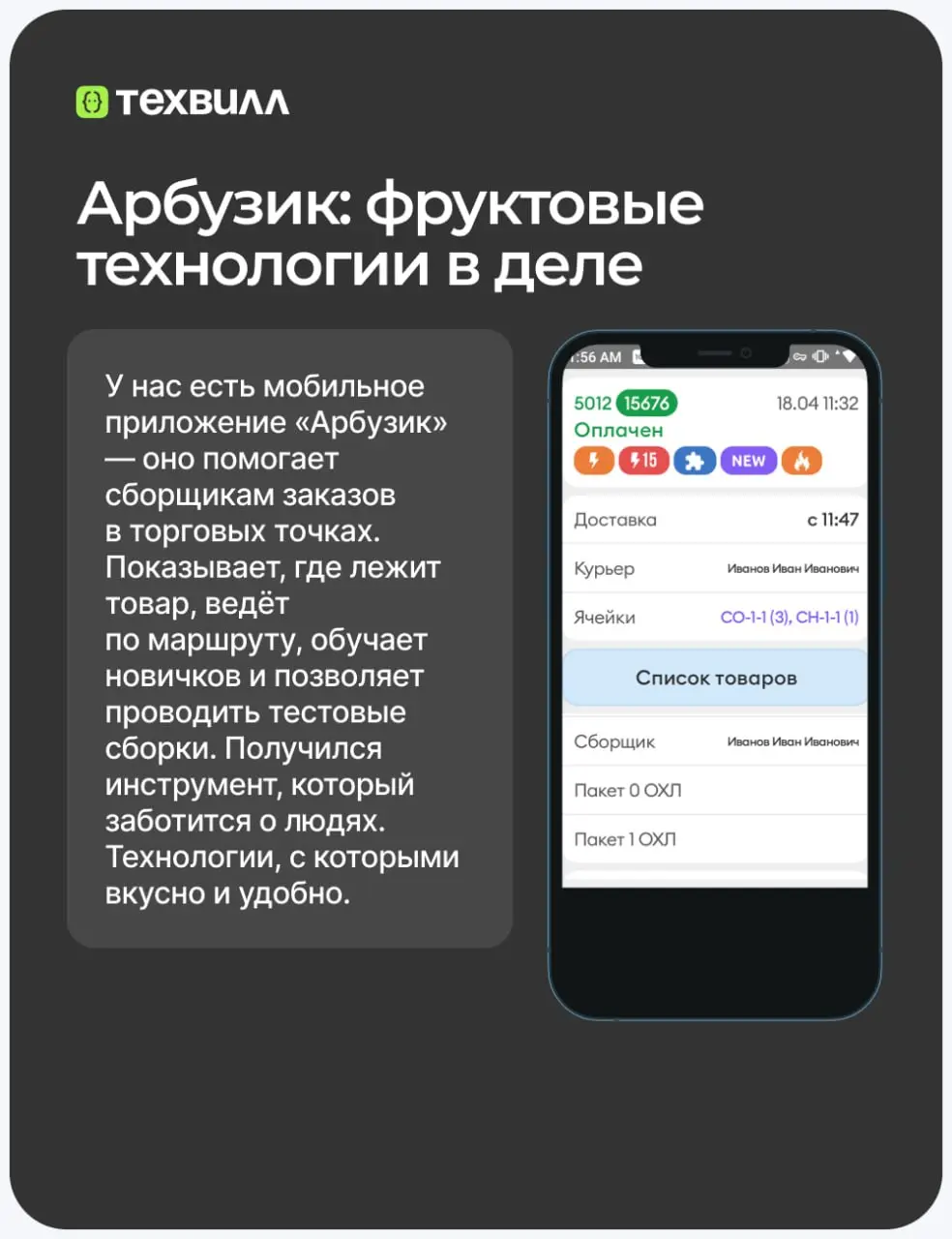 Почему у нас всё про фрукты и ягоды? Сейчас расскажем🍽
Когда слышишь «IT-компания», редко представляешь авокадо, манго и арбузы | Сетка — социальная сеть от hh.ru