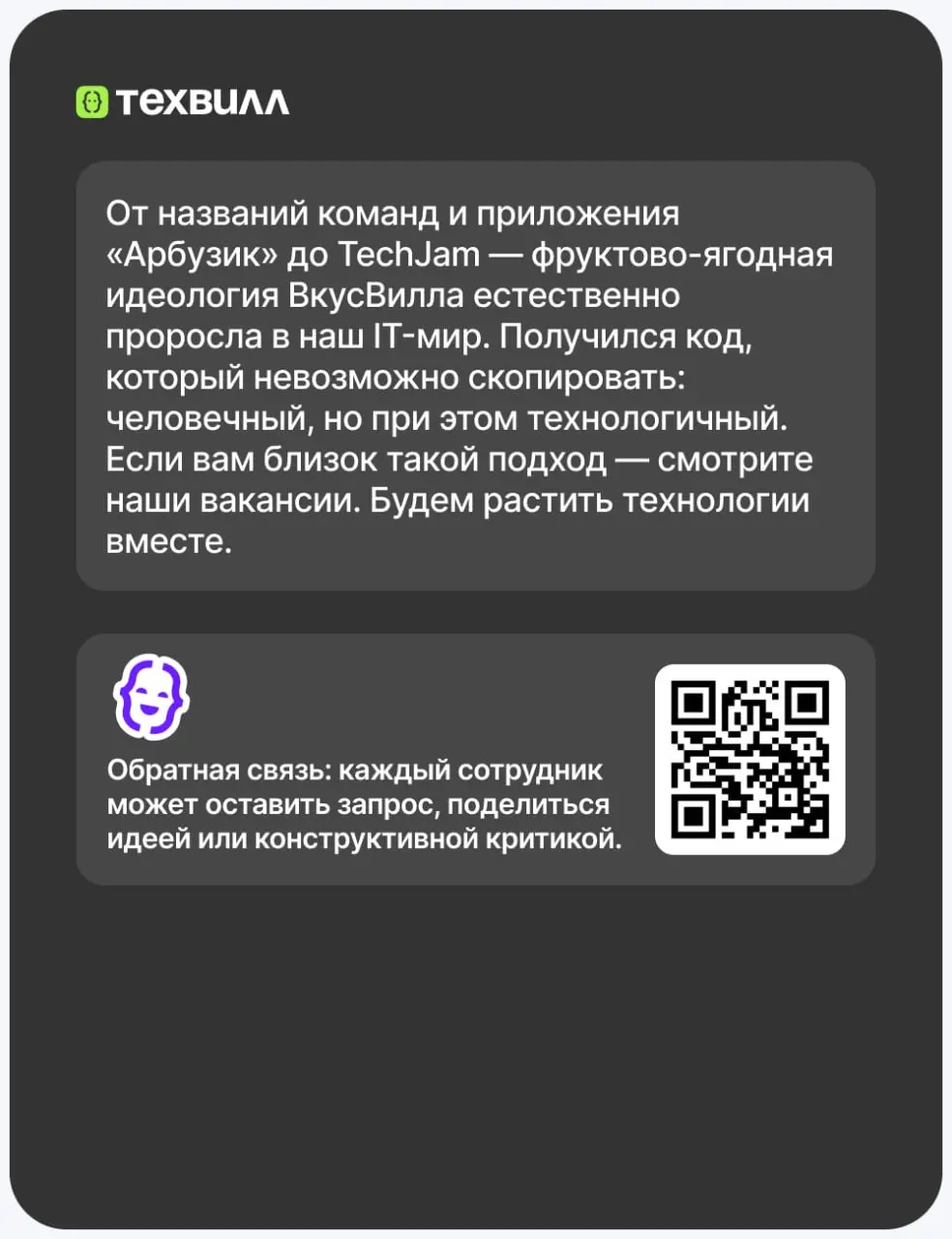 Почему у нас всё про фрукты и ягоды? Сейчас расскажем🍽
Когда слышишь «IT-компания», редко представляешь авокадо, манго и арбузы | Сетка — социальная сеть от hh.ru