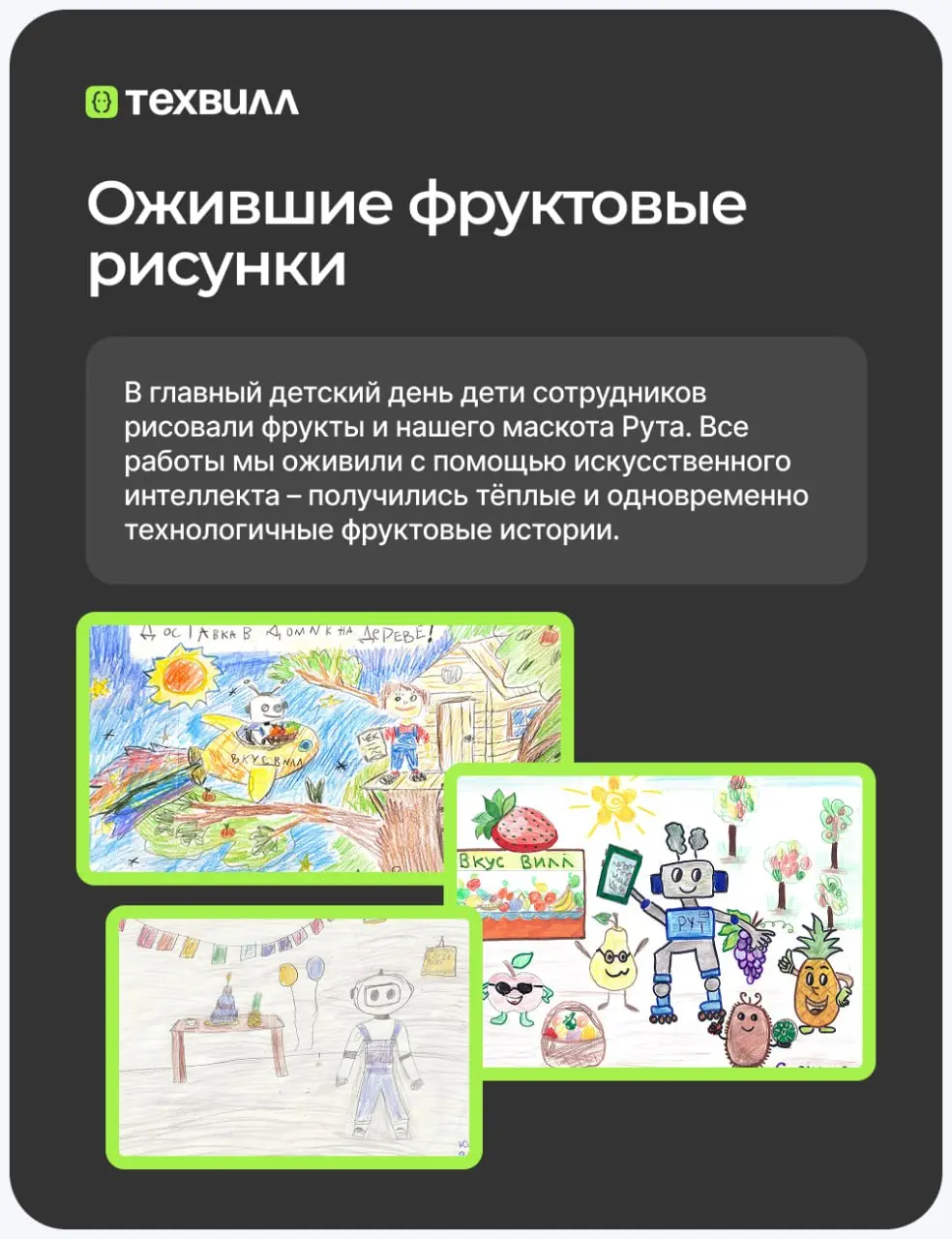 Почему у нас всё про фрукты и ягоды? Сейчас расскажем🍽
Когда слышишь «IT-компания», редко представляешь авокадо, манго и арбузы | Сетка — социальная сеть от hh.ru