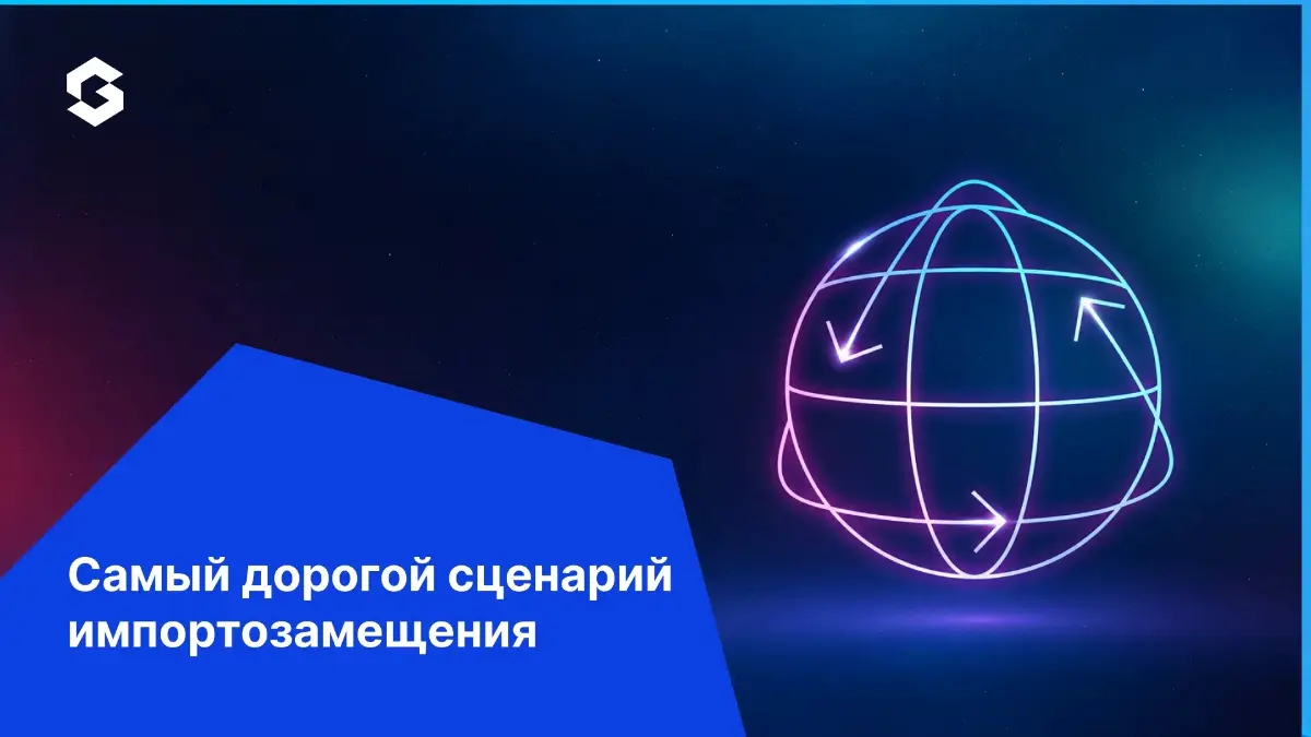 Среди компаний, которые до сих пор не начали переход на российское ПО, есть устойчивый паттерн мышления. Он звучит примерно так: «Дедлайн ещё не наступил. Штрафов пока нет. Посмотрим, что будет» | Сетка — социальная сеть от hh.ru