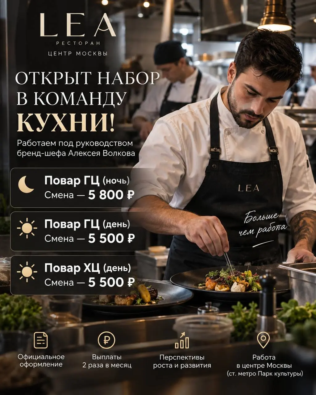 1️⃣ПОВАР ГЦ,
2️⃣ПОВАР ХЦ
Ресторан LEA
• Москва, м. Парк культуры
• Рестораны/Кафе
• +79533329298
Полное описание вакансии размещено в Телеграм и Макс. Переходите по ссылке в закрепленном сообщении | Сетка — социальная сеть от hh.ru