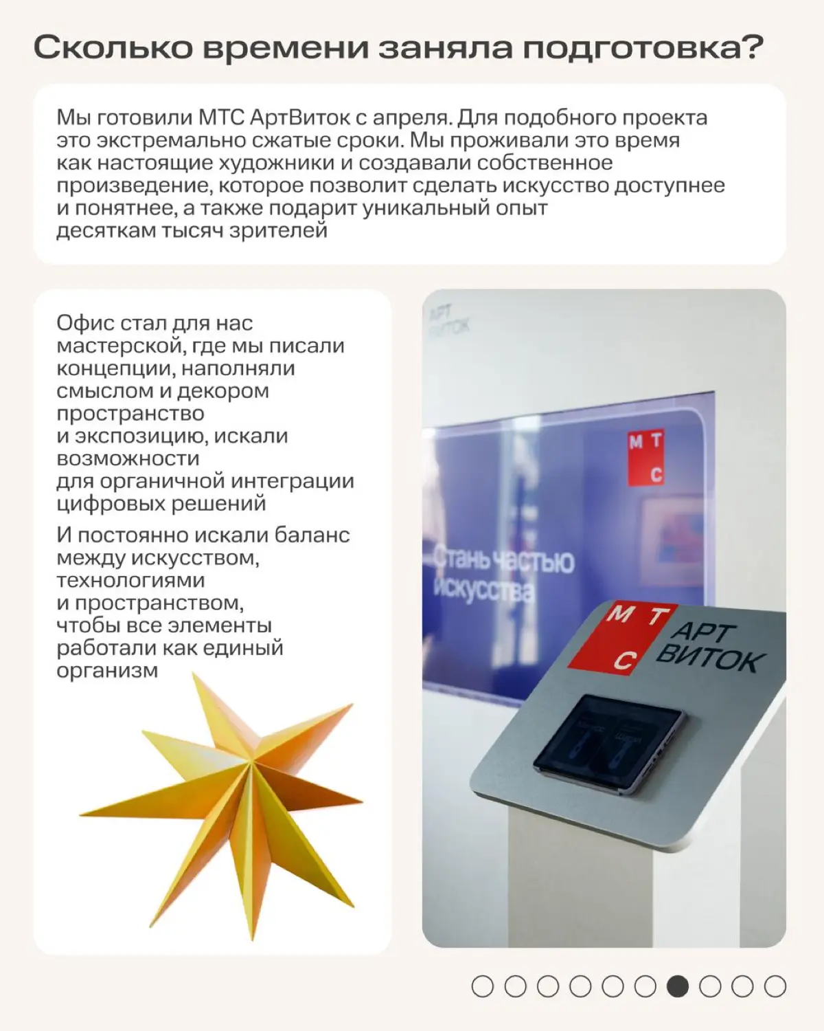 МТС давно поддерживает искусство ⭐️
Мы были партнёрами ММОМА, выставок Эдварда Мунка в Третьяковской галерее, AES+F в Манеже, фестиваля ARTLIFE и других громких событий | Сетка — социальная сеть от hh.ru