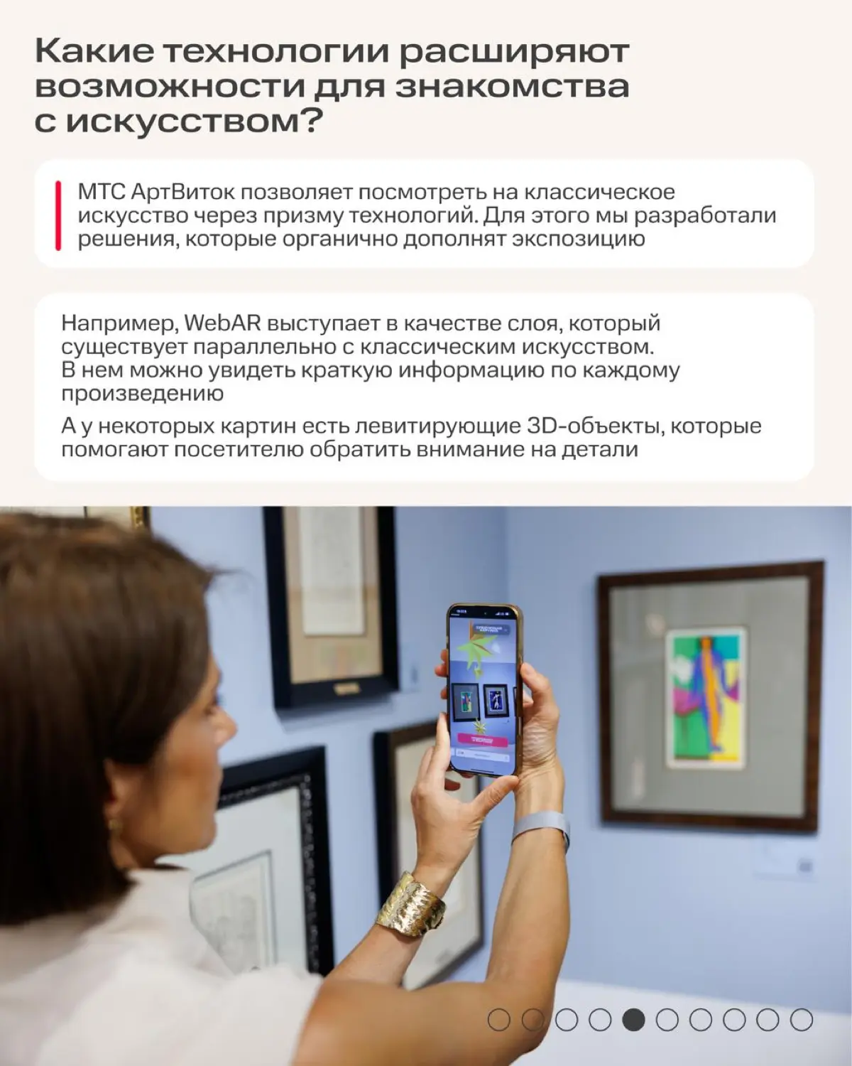 МТС давно поддерживает искусство ⭐️
Мы были партнёрами ММОМА, выставок Эдварда Мунка в Третьяковской галерее, AES+F в Манеже, фестиваля ARTLIFE и других громких событий | Сетка — социальная сеть от hh.ru