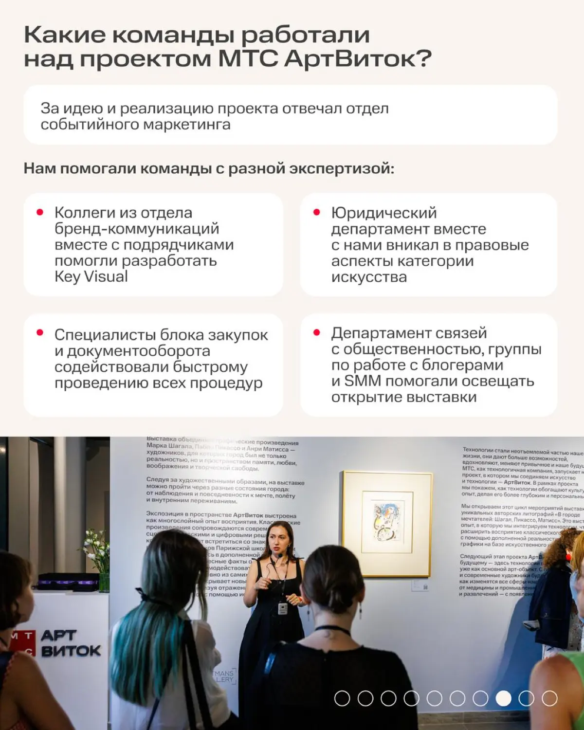МТС давно поддерживает искусство ⭐️
Мы были партнёрами ММОМА, выставок Эдварда Мунка в Третьяковской галерее, AES+F в Манеже, фестиваля ARTLIFE и других громких событий | Сетка — социальная сеть от hh.ru