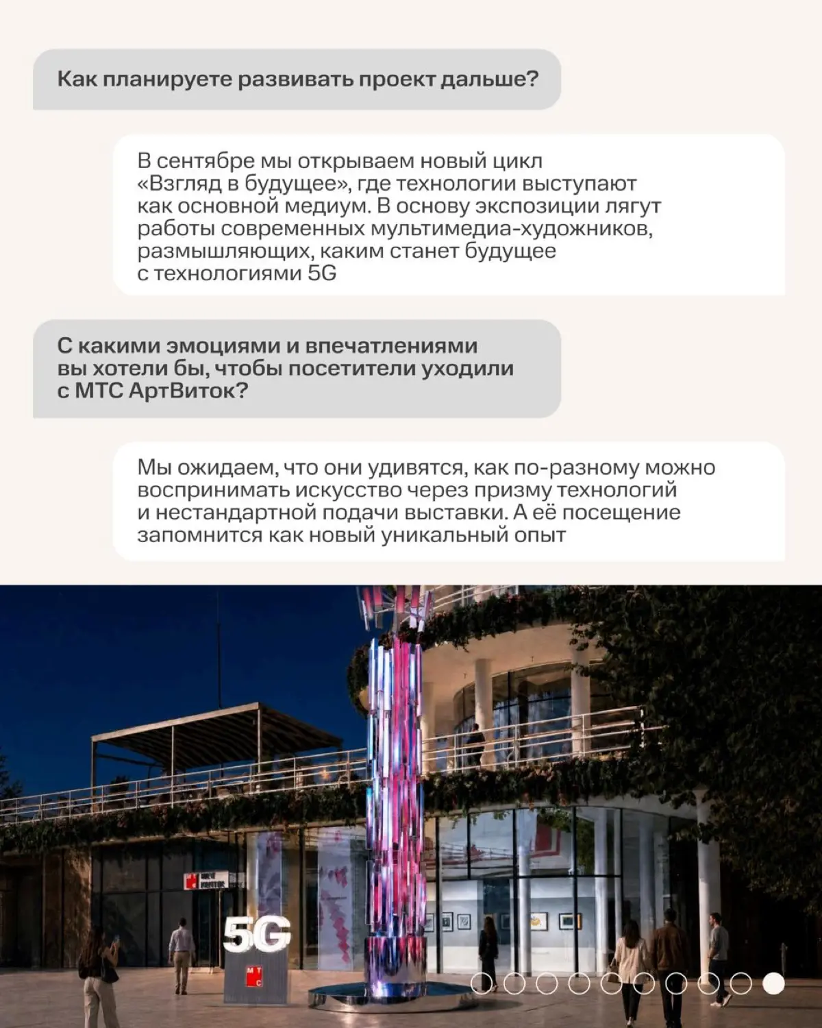 МТС давно поддерживает искусство ⭐️
Мы были партнёрами ММОМА, выставок Эдварда Мунка в Третьяковской галерее, AES+F в Манеже, фестиваля ARTLIFE и других громких событий | Сетка — социальная сеть от hh.ru